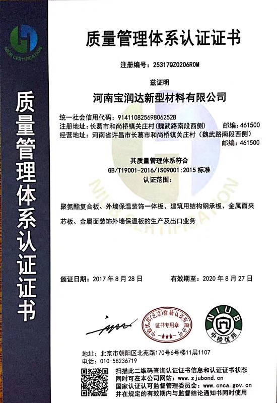 ISO9001質(zhì)量管理體系認(rèn)證證書